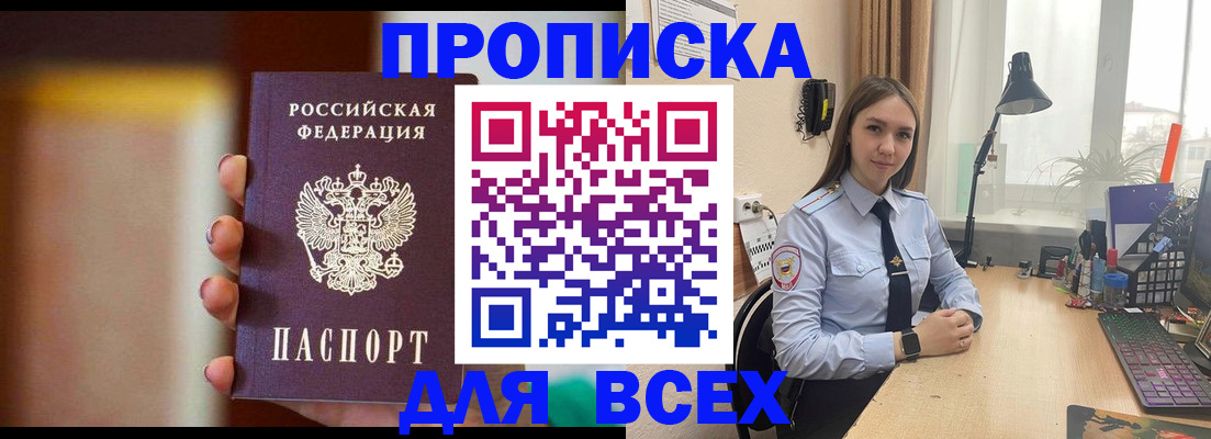 временная регистрация недорого в Черемхово