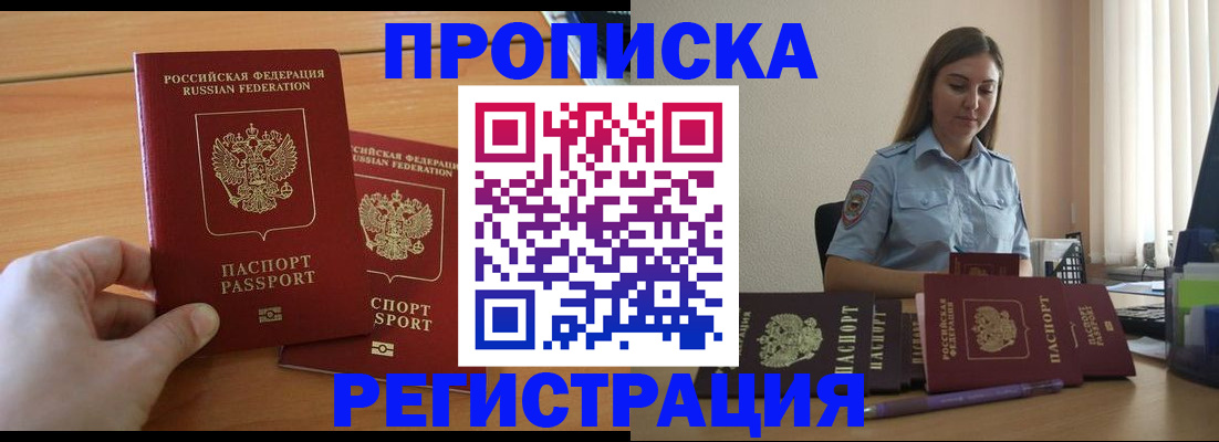 временная регистрация надежно в Черемхово