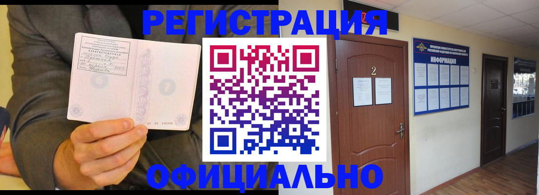 временная регистрация недорого в Черемхово