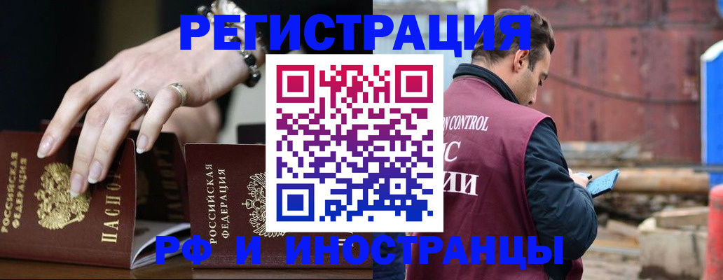 временная прописка в Черемхово