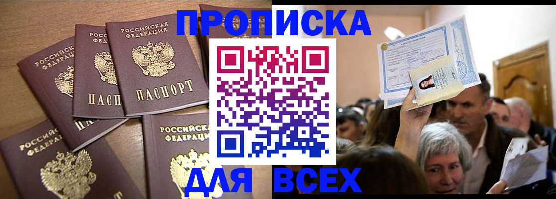 прописка для военкомата в Черемхово